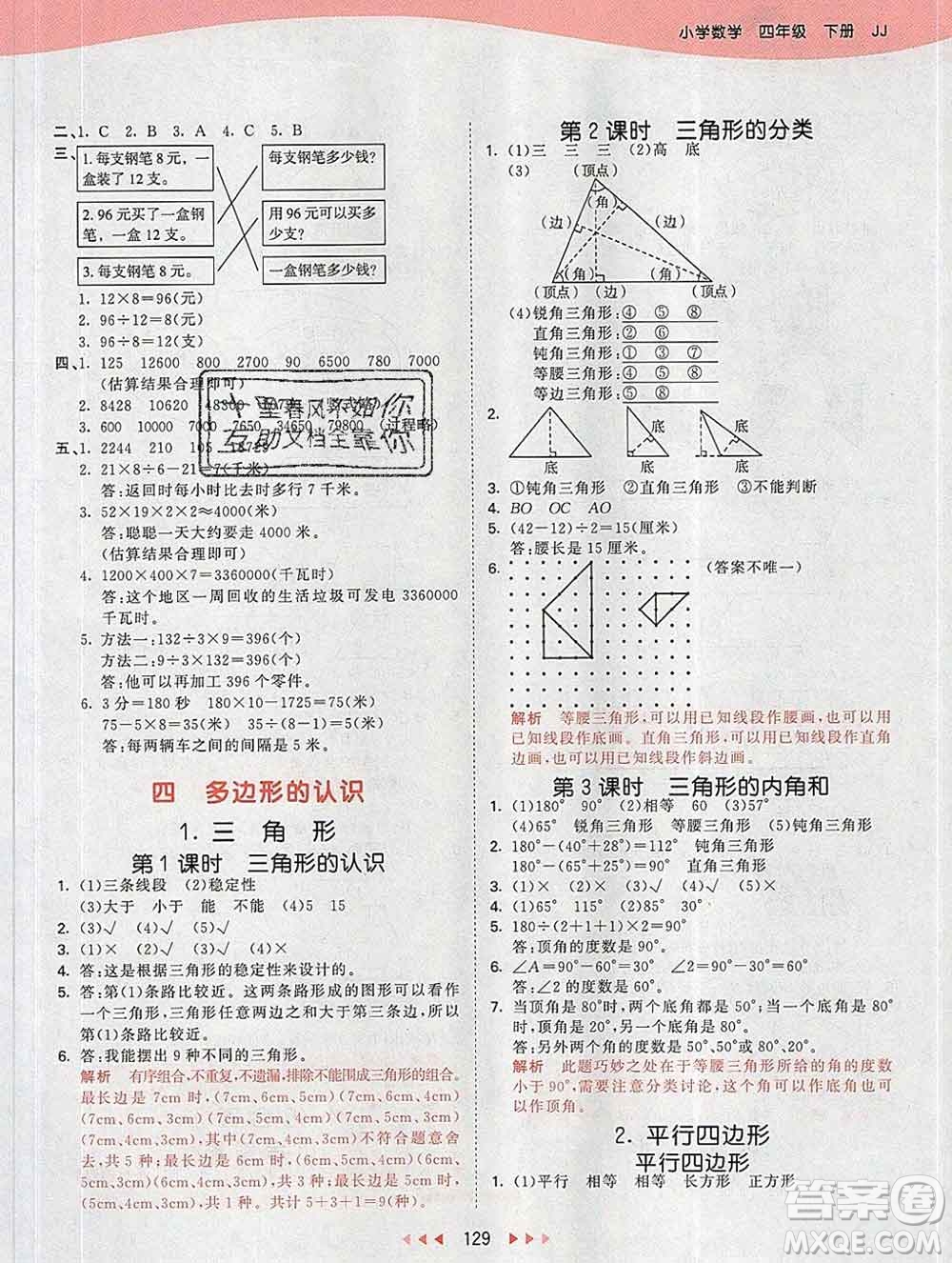 2020年春小兒郎53天天練四年級數學下冊冀教版參考答案