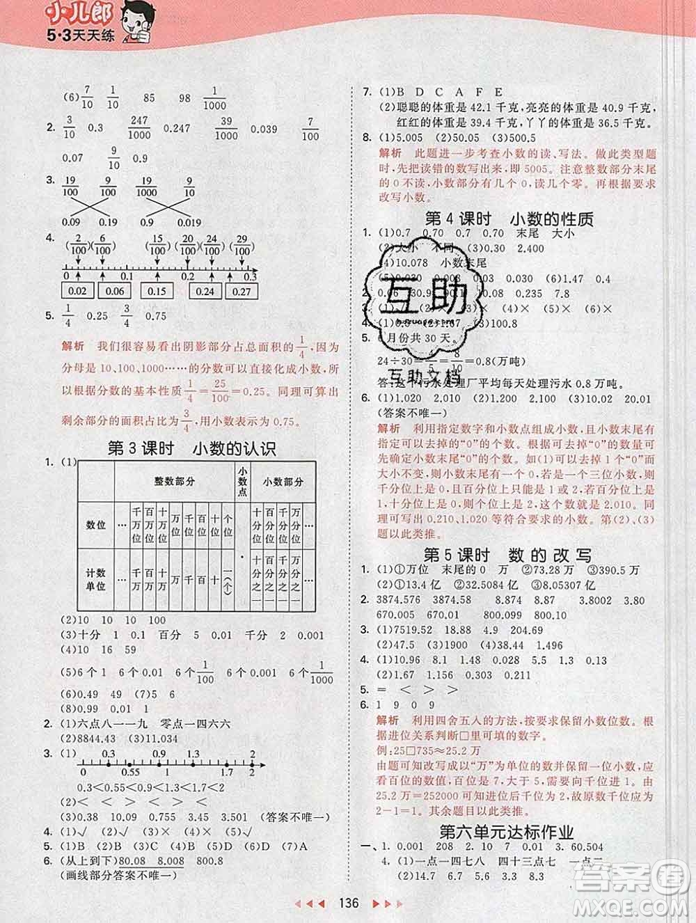 2020年春小兒郎53天天練四年級數學下冊冀教版參考答案