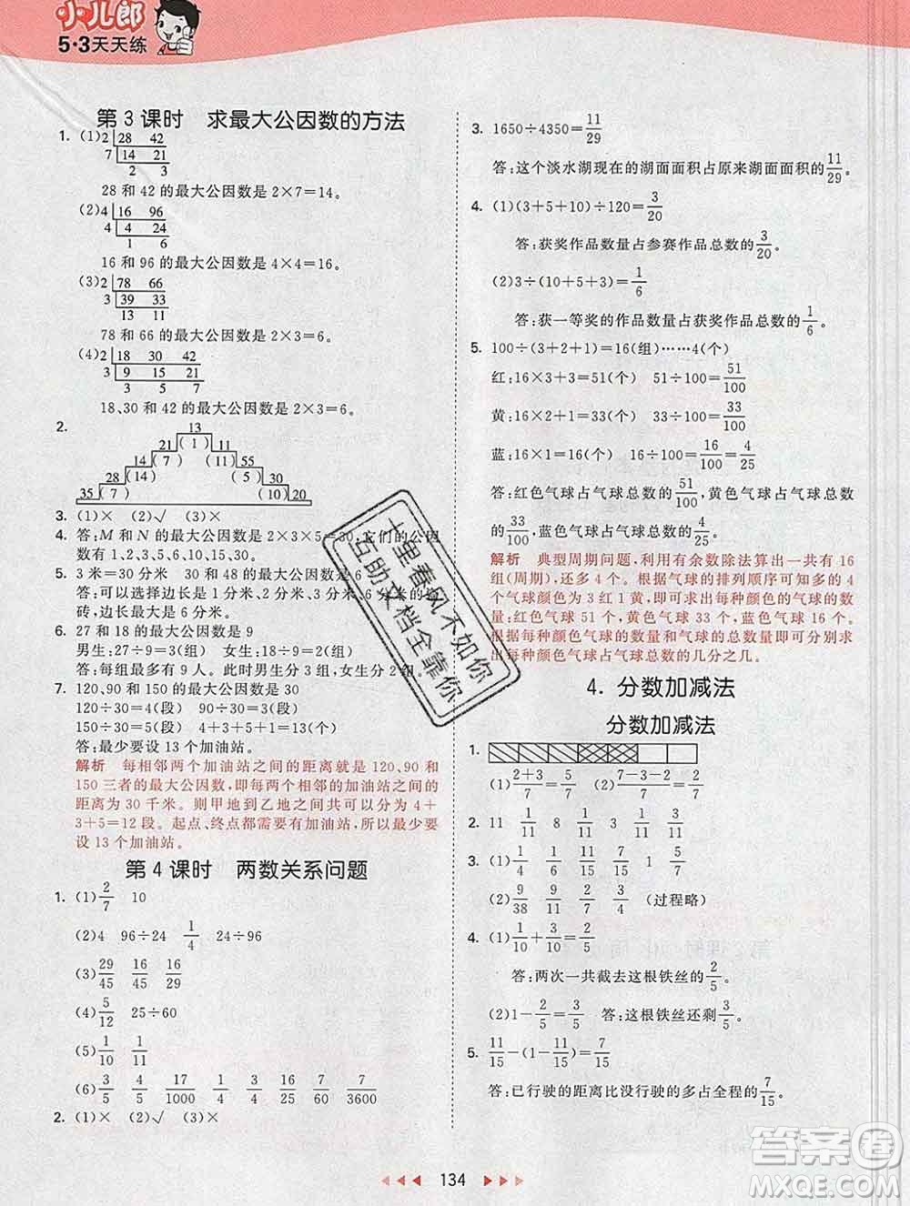 2020年春小兒郎53天天練四年級數學下冊冀教版參考答案