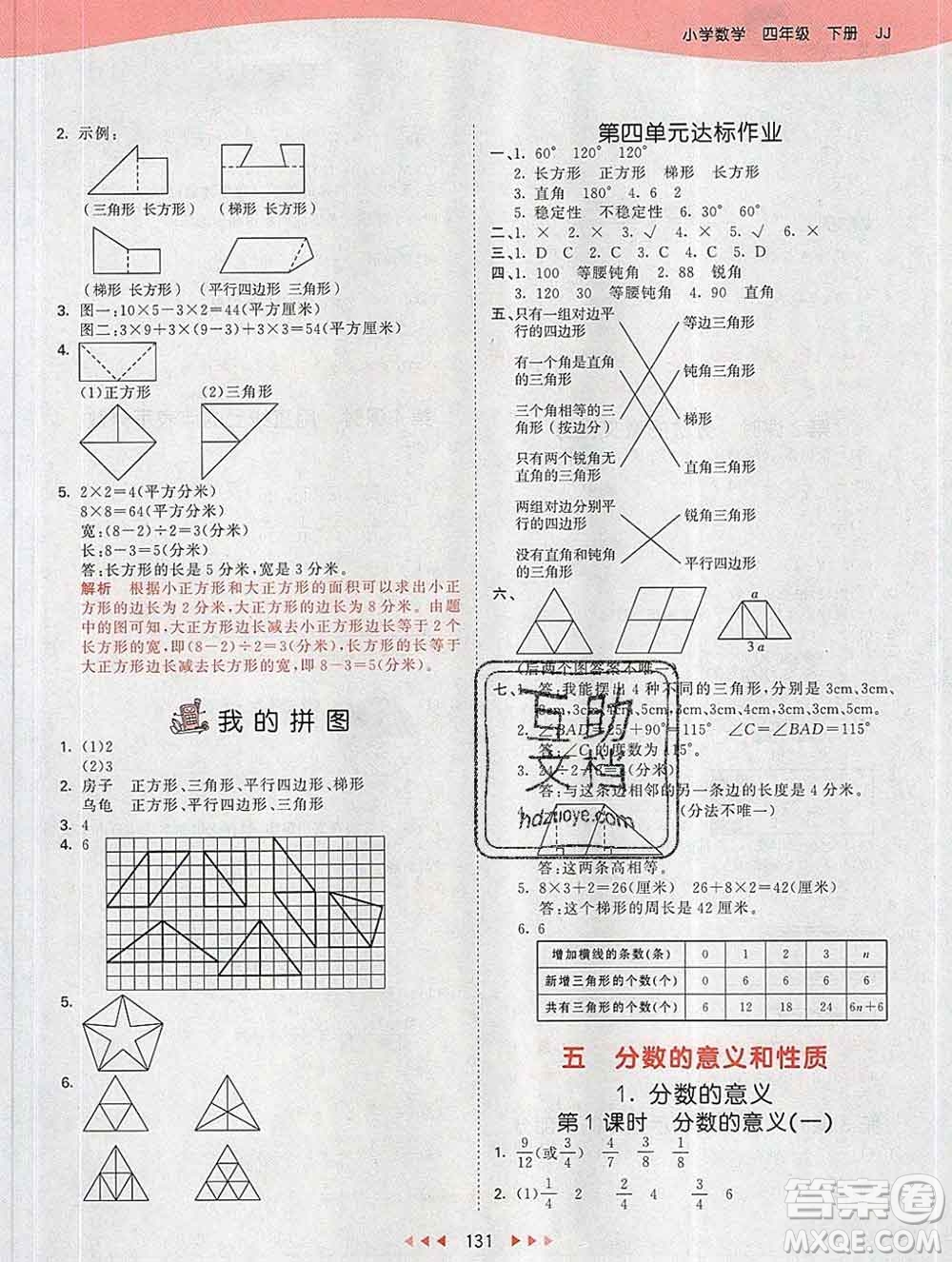 2020年春小兒郎53天天練四年級數學下冊冀教版參考答案