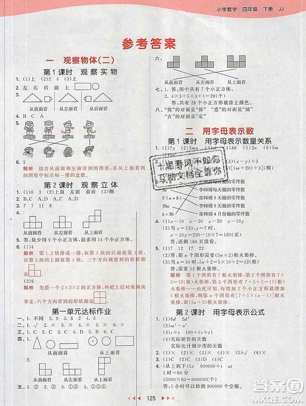 2020年春小兒郎53天天練四年級數學下冊冀教版參考答案