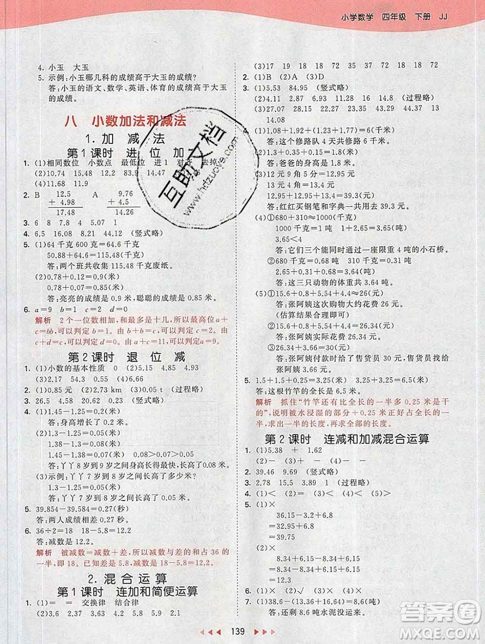 2020年春小兒郎53天天練四年級數學下冊冀教版參考答案