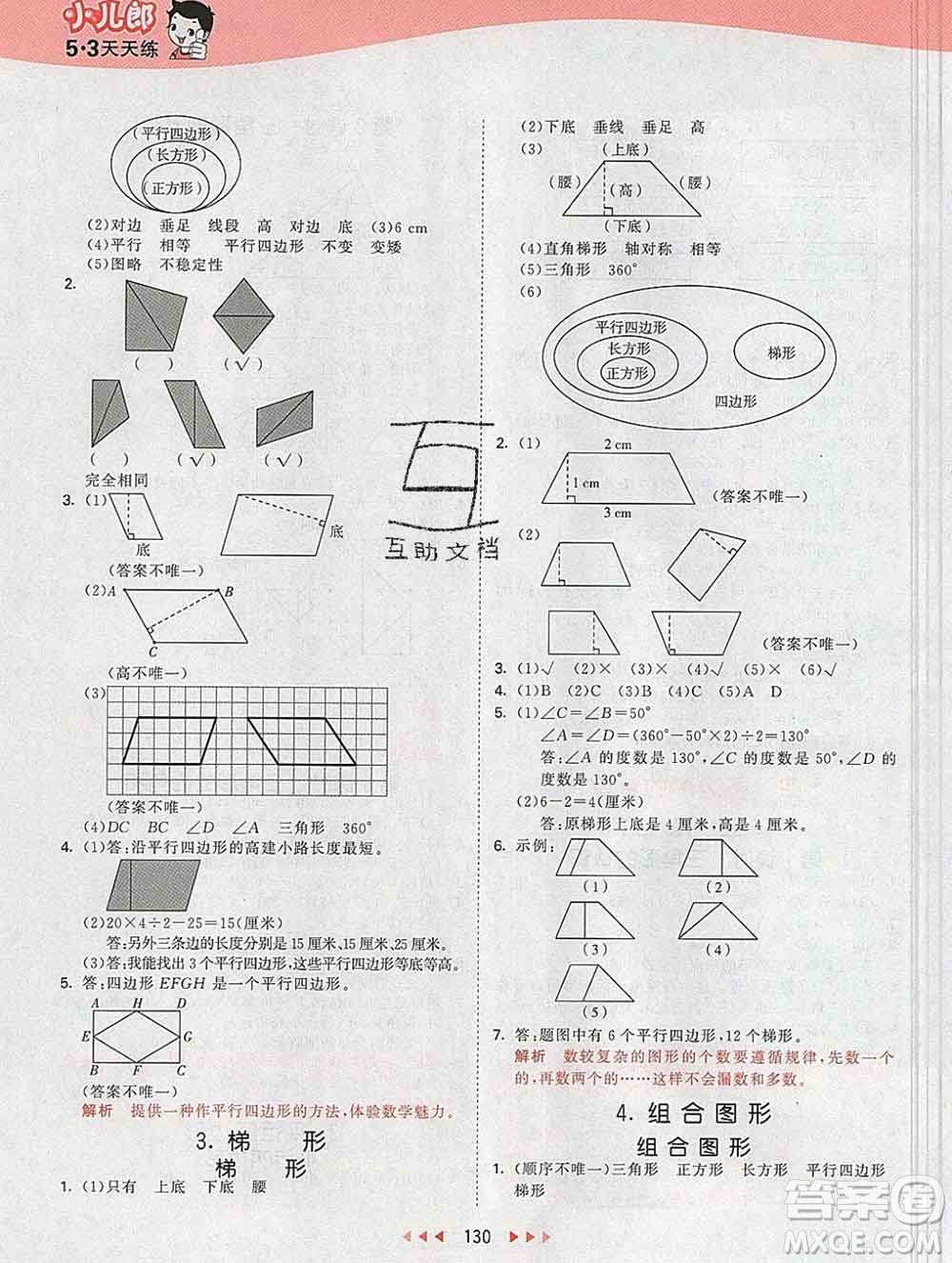 2020年春小兒郎53天天練四年級數學下冊冀教版參考答案