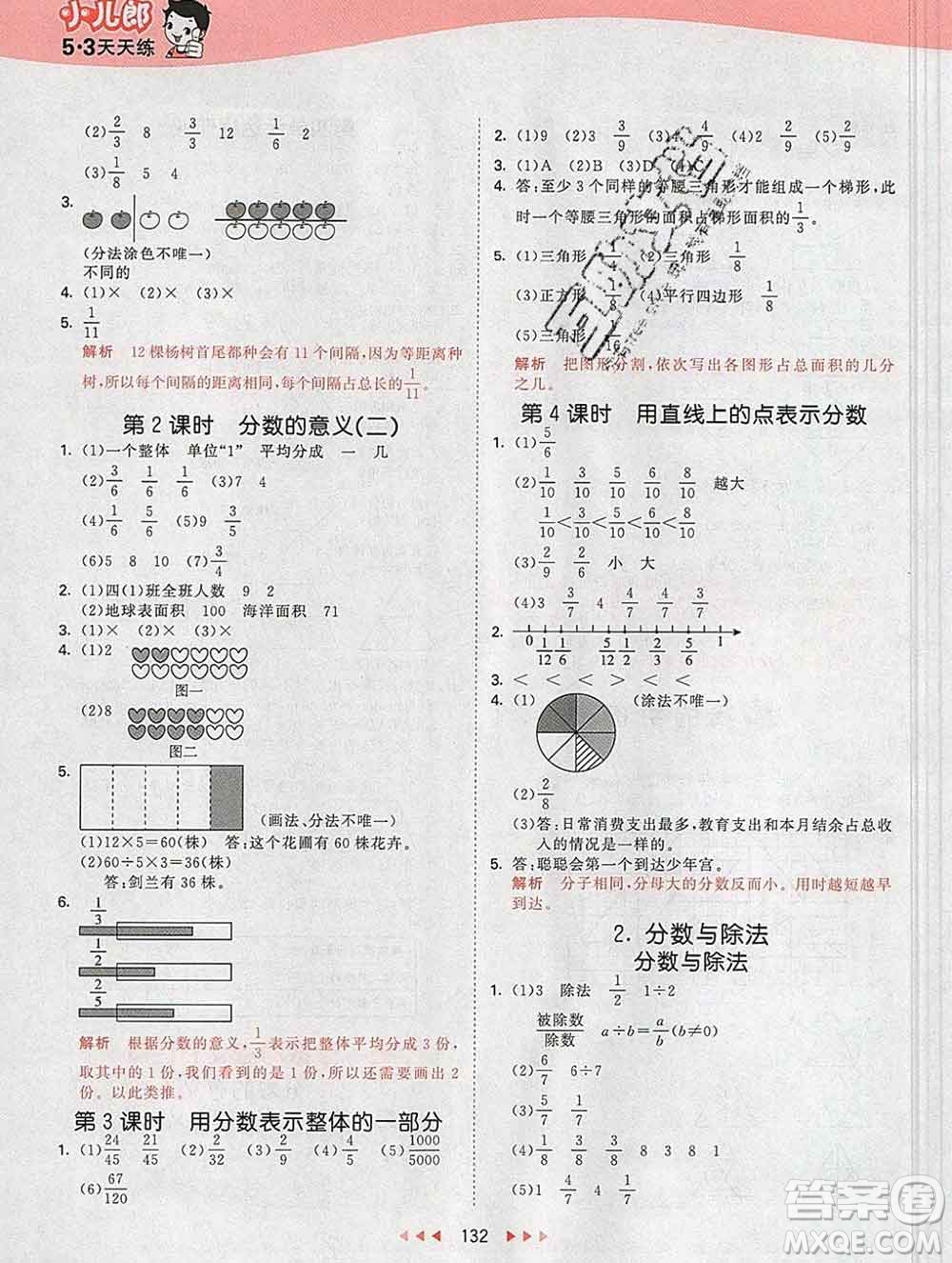 2020年春小兒郎53天天練四年級數學下冊冀教版參考答案