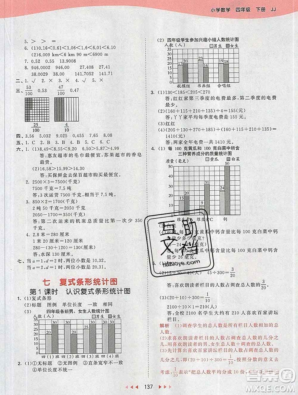 2020年春小兒郎53天天練四年級數學下冊冀教版參考答案