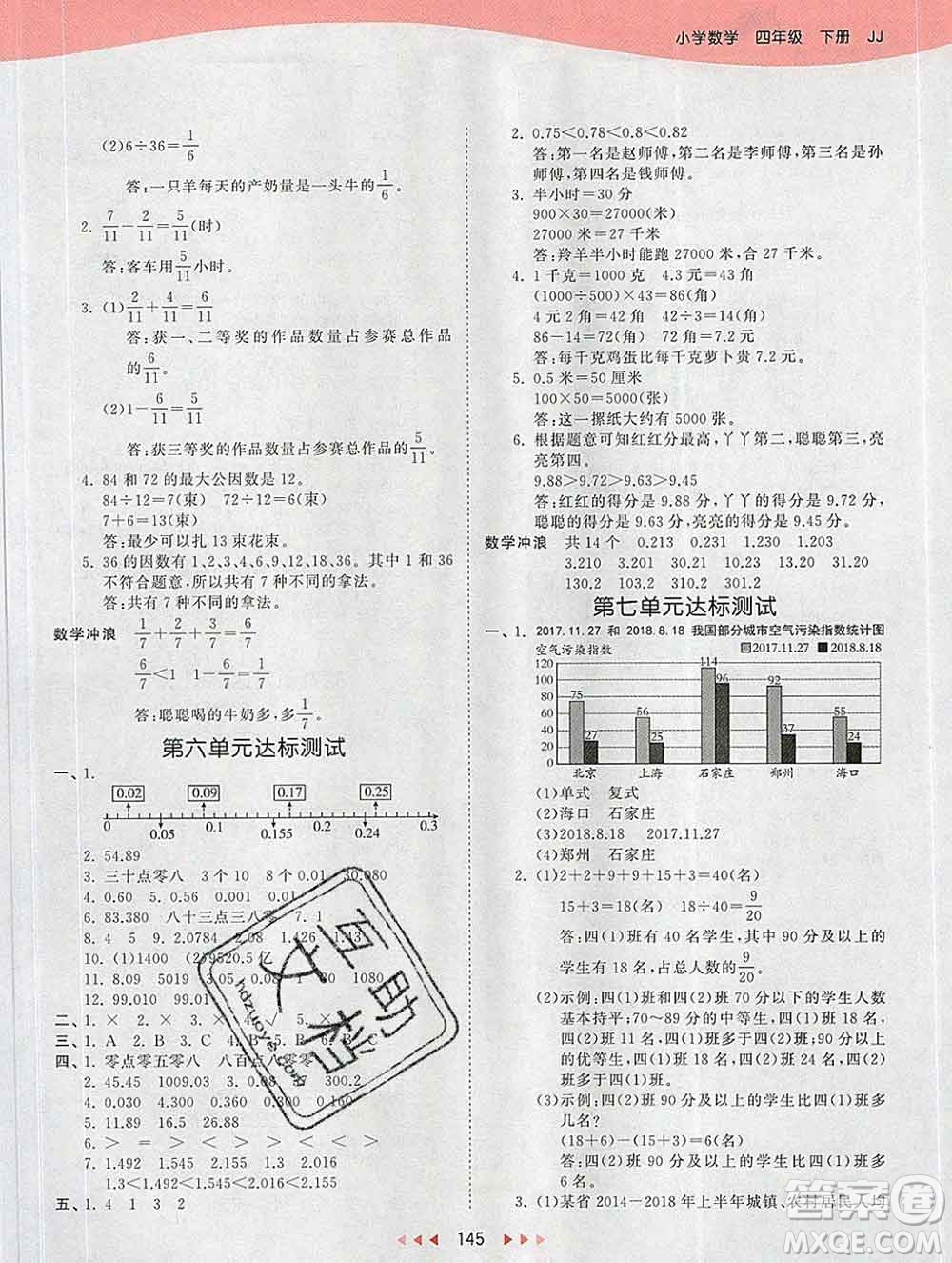 2020年春小兒郎53天天練四年級數學下冊冀教版參考答案