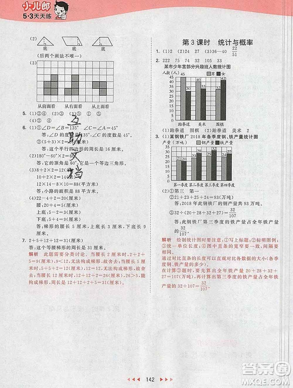 2020年春小兒郎53天天練四年級數學下冊冀教版參考答案