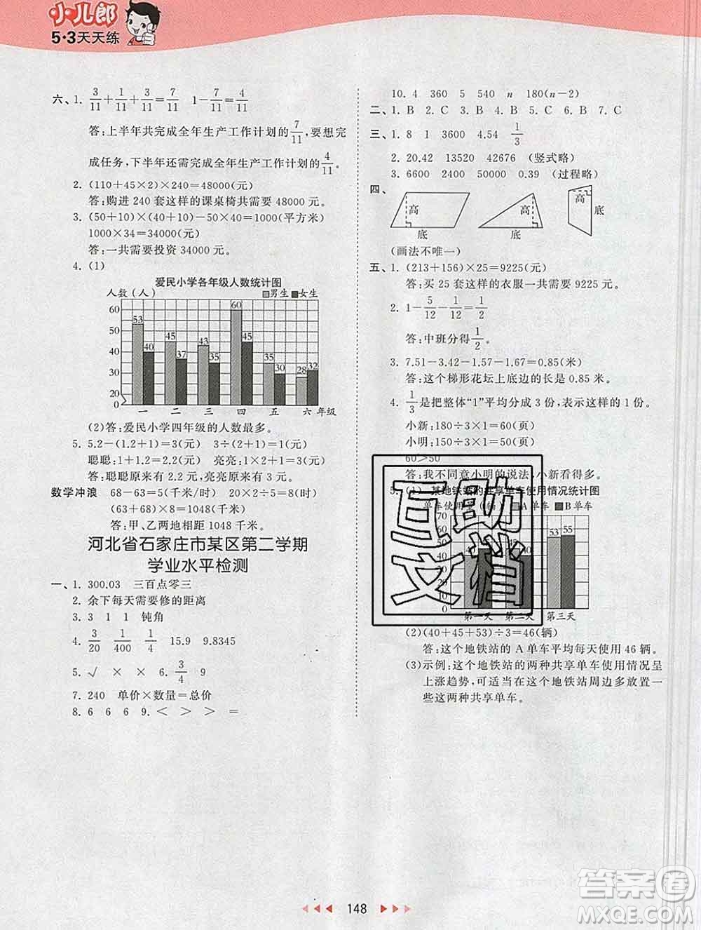 2020年春小兒郎53天天練四年級數學下冊冀教版參考答案