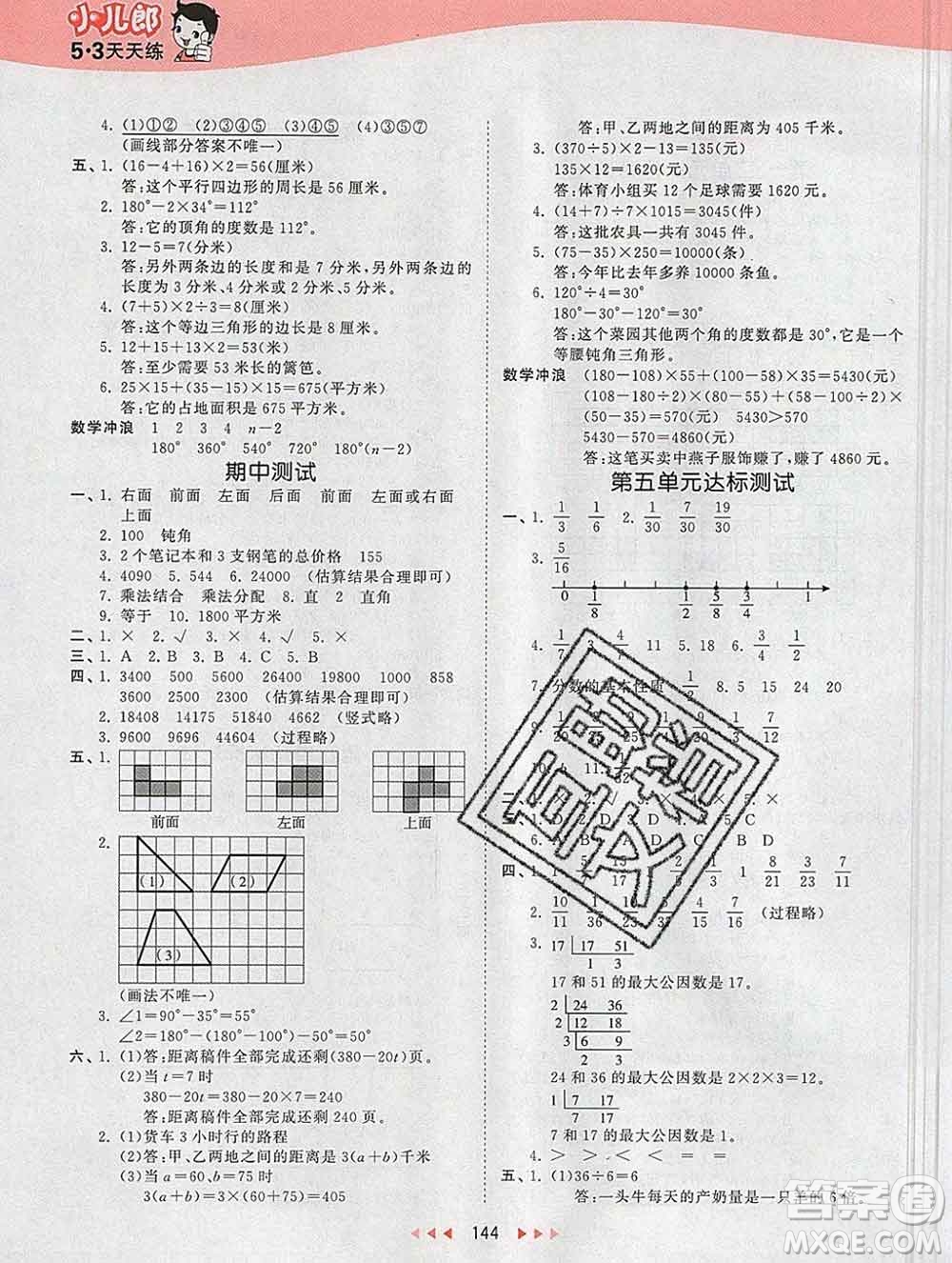 2020年春小兒郎53天天練四年級數學下冊冀教版參考答案