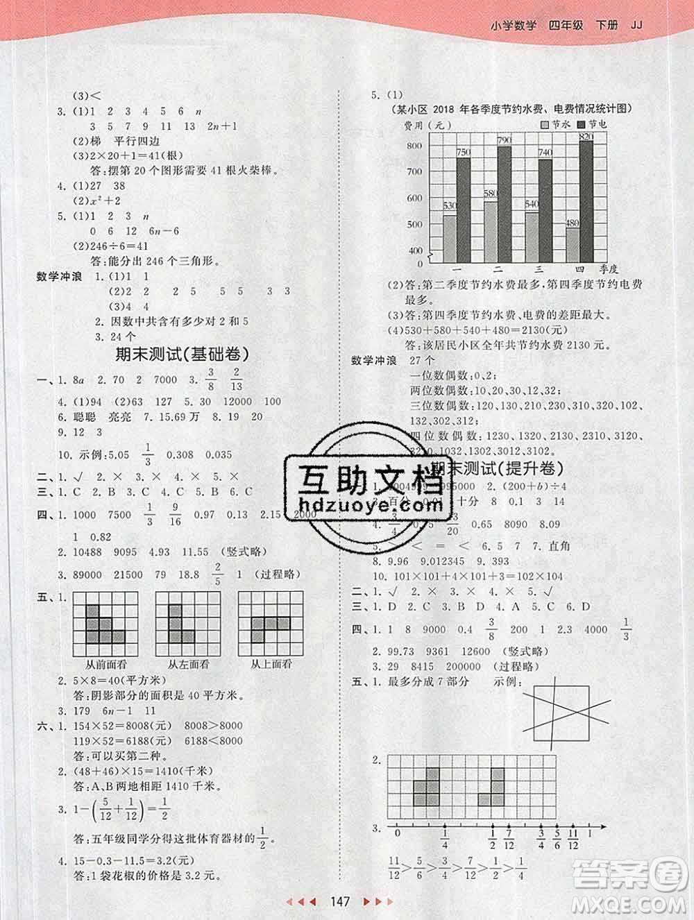 2020年春小兒郎53天天練四年級數學下冊冀教版參考答案