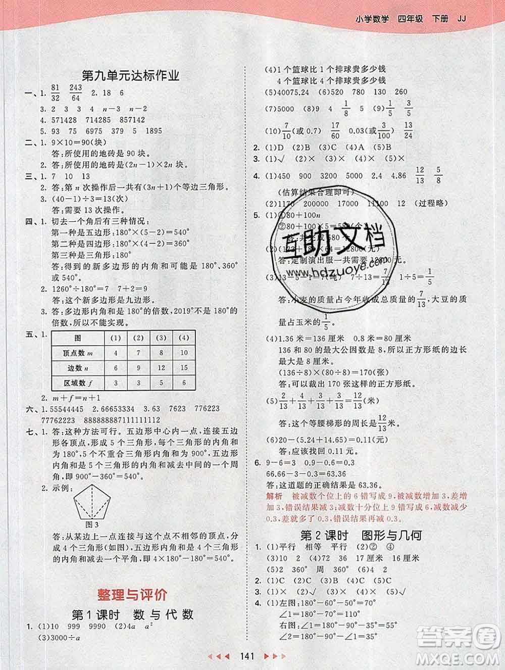 2020年春小兒郎53天天練四年級數學下冊冀教版參考答案