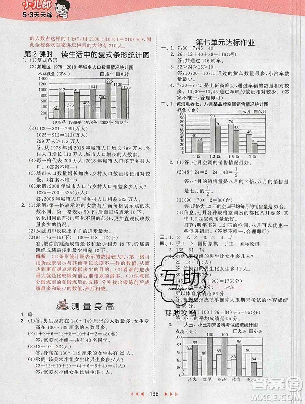 2020年春小兒郎53天天練四年級數學下冊冀教版參考答案