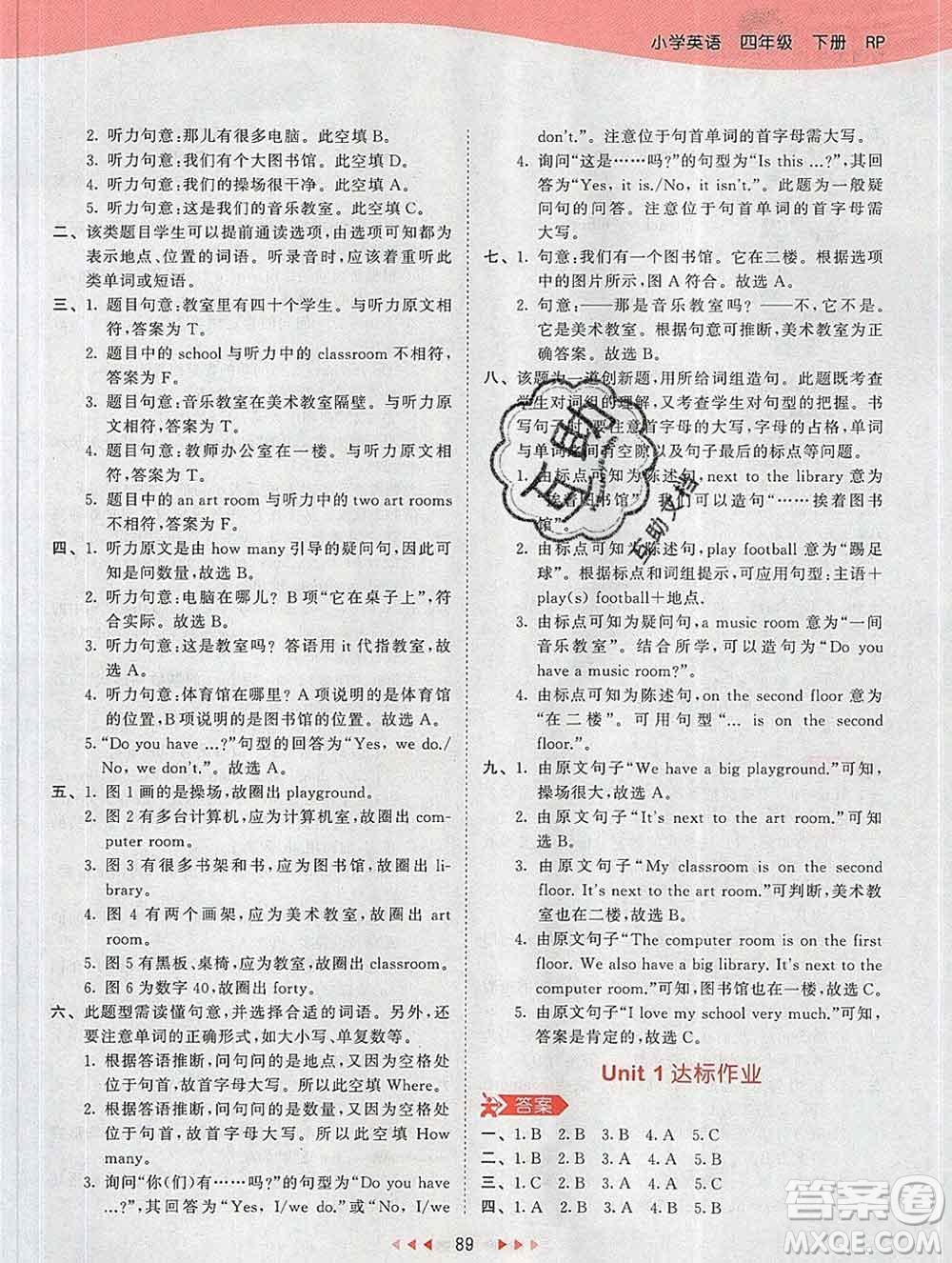 2020年春小兒郎53天天練四年級(jí)英語(yǔ)下冊(cè)人教版參考答案