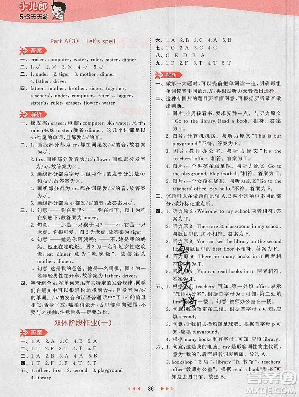 2020年春小兒郎53天天練四年級(jí)英語(yǔ)下冊(cè)人教版參考答案