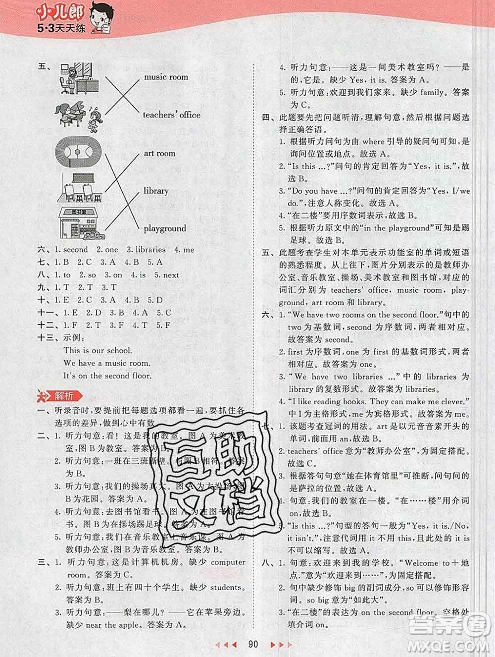 2020年春小兒郎53天天練四年級(jí)英語(yǔ)下冊(cè)人教版參考答案