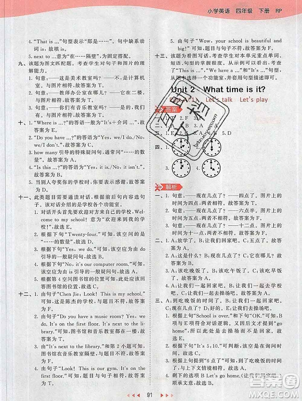 2020年春小兒郎53天天練四年級(jí)英語(yǔ)下冊(cè)人教版參考答案