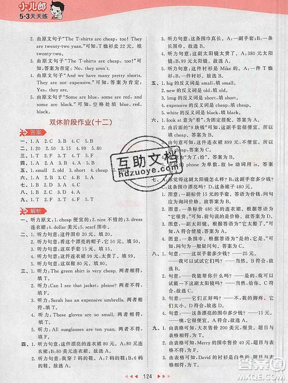 2020年春小兒郎53天天練四年級(jí)英語(yǔ)下冊(cè)人教版參考答案