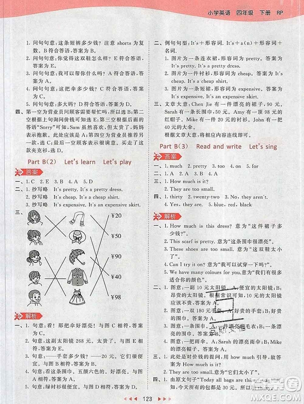 2020年春小兒郎53天天練四年級(jí)英語(yǔ)下冊(cè)人教版參考答案