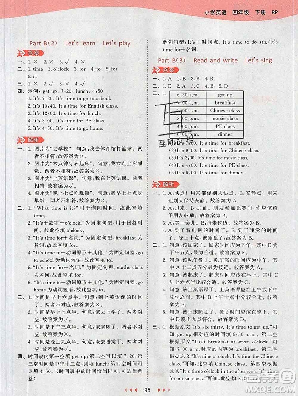 2020年春小兒郎53天天練四年級(jí)英語(yǔ)下冊(cè)人教版參考答案