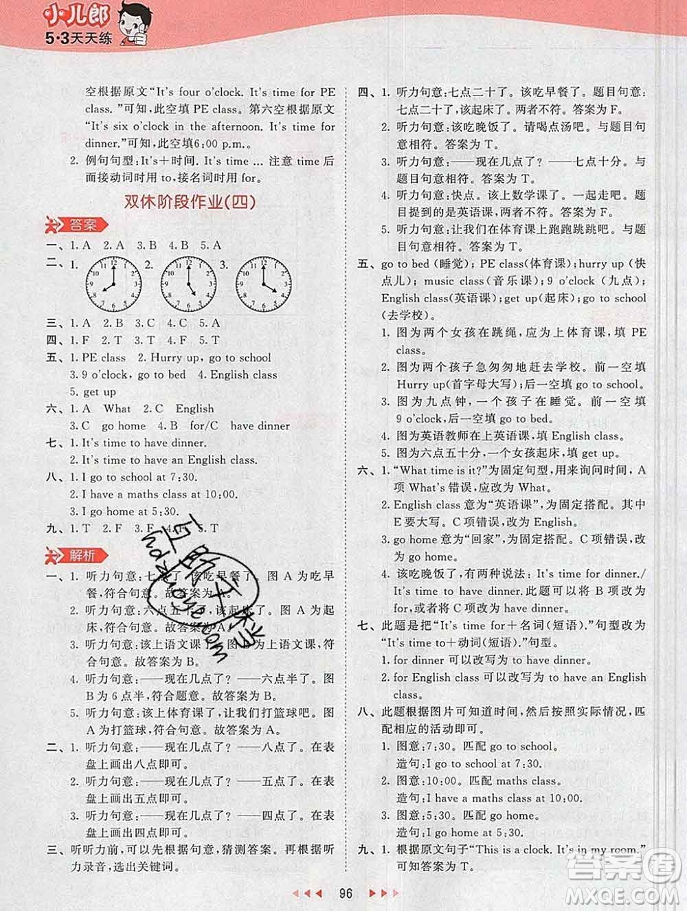 2020年春小兒郎53天天練四年級(jí)英語(yǔ)下冊(cè)人教版參考答案