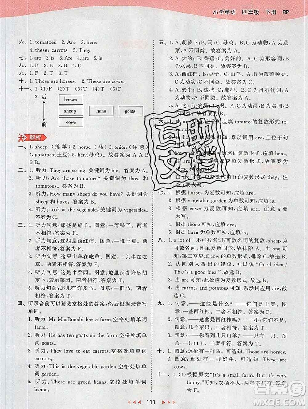 2020年春小兒郎53天天練四年級(jí)英語(yǔ)下冊(cè)人教版參考答案