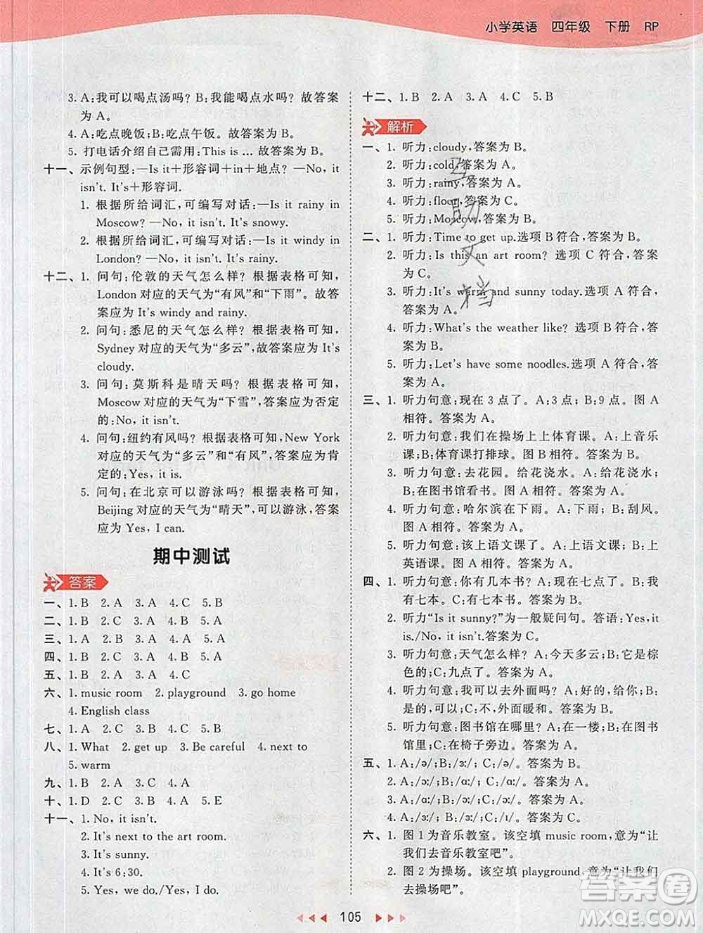 2020年春小兒郎53天天練四年級(jí)英語(yǔ)下冊(cè)人教版參考答案