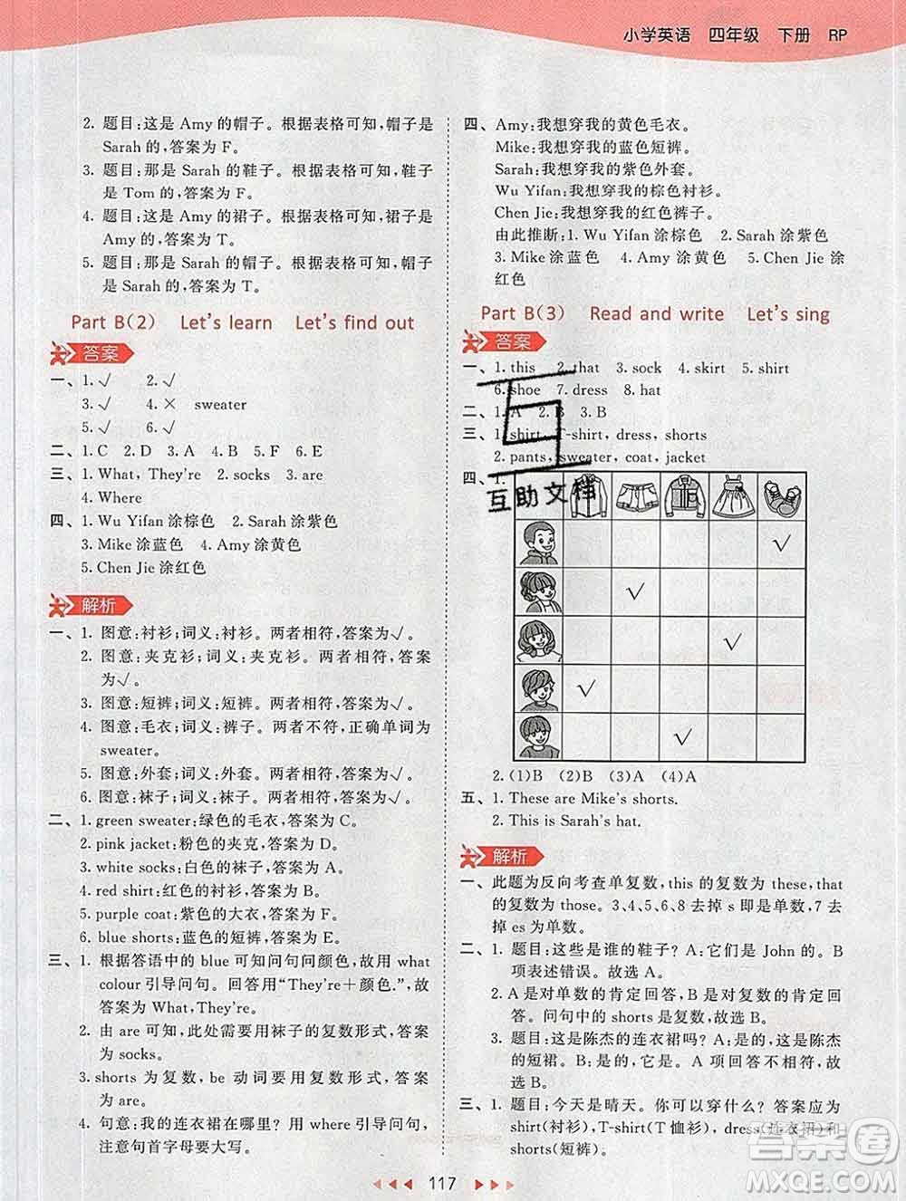 2020年春小兒郎53天天練四年級(jí)英語(yǔ)下冊(cè)人教版參考答案