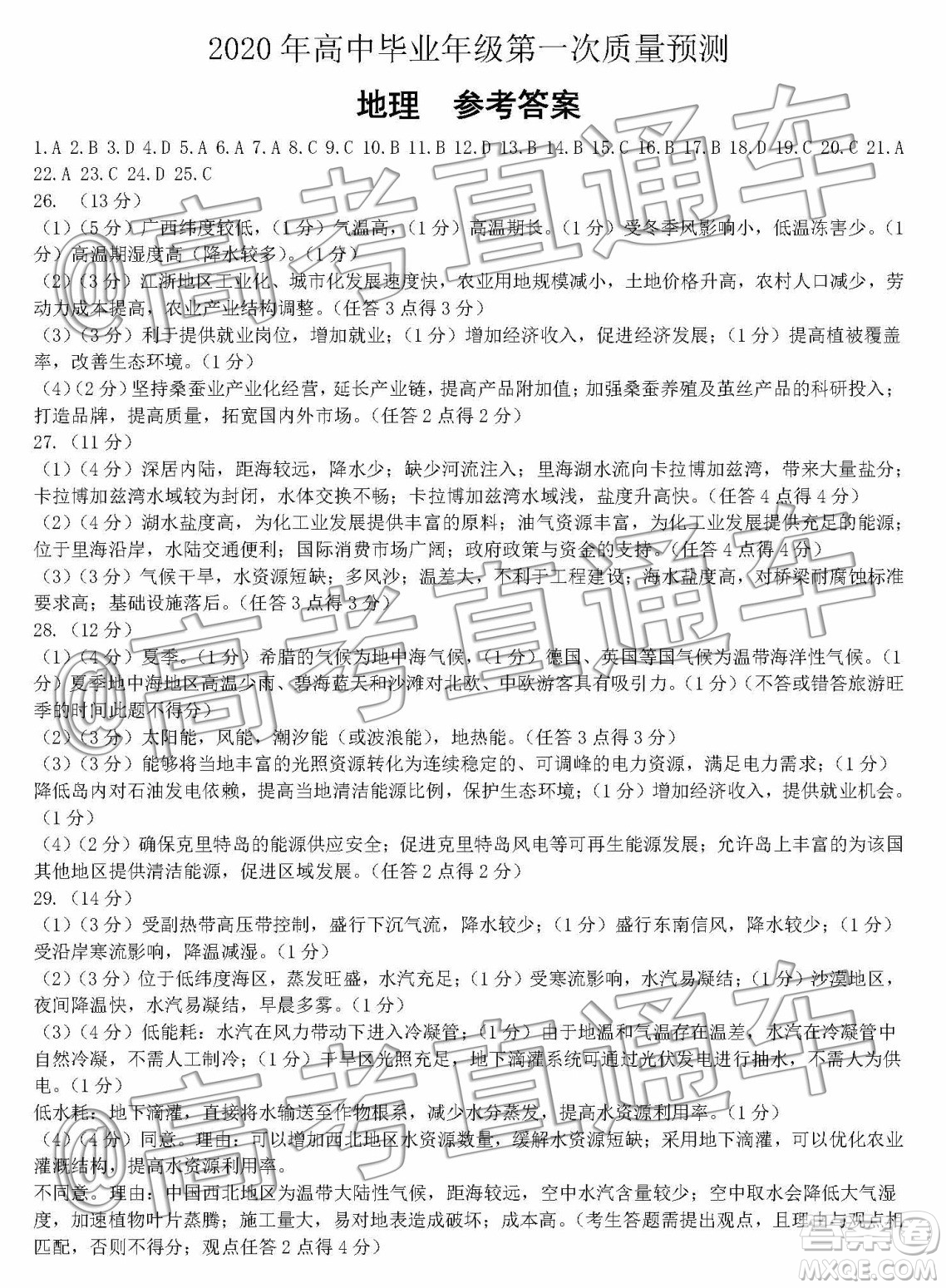 河南省2020屆高中畢業(yè)年級第一次質(zhì)量預(yù)測地理試卷答案