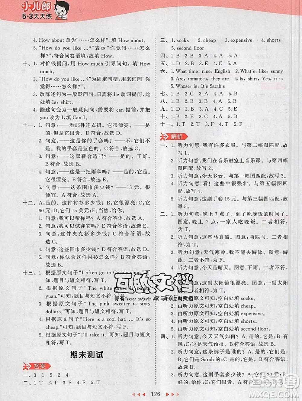 2020年春小兒郎53天天練四年級(jí)英語(yǔ)下冊(cè)人教版參考答案