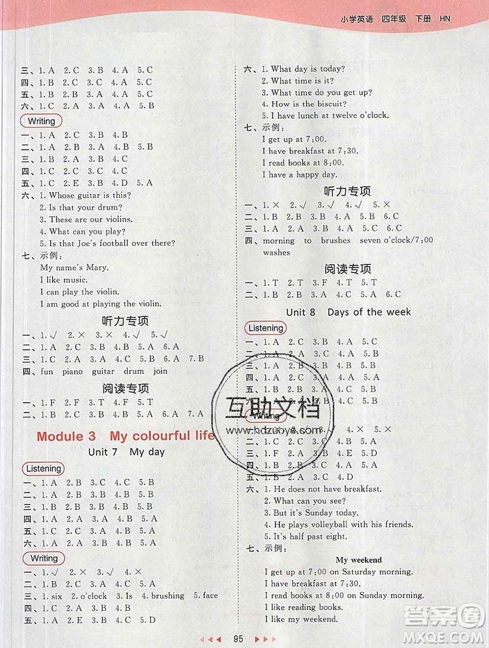 2020年春小兒郎53天天練四年級(jí)英語下冊滬教牛津版參考答案