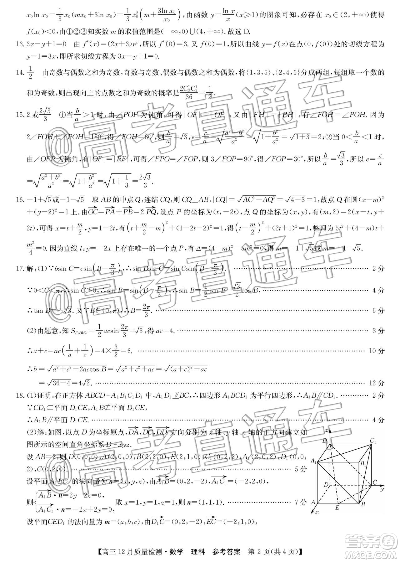 九師聯(lián)盟2019-2020學(xué)年高三12月質(zhì)量監(jiān)測理科數(shù)學(xué)答案