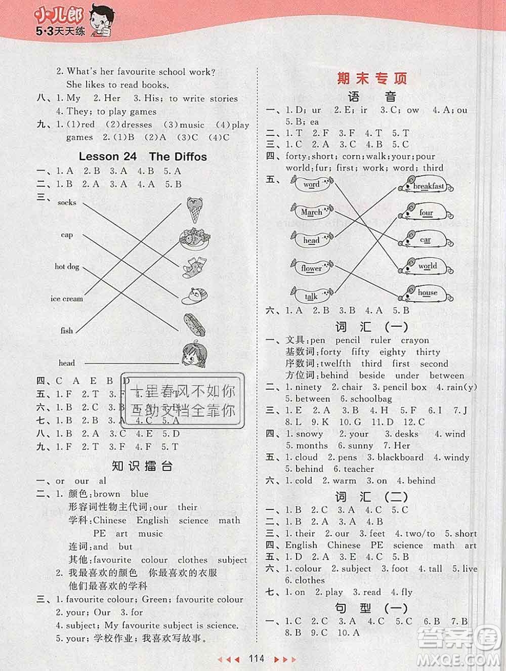 2020年春小兒郎53天天練四年級(jí)英語下冊(cè)冀教版參考答案