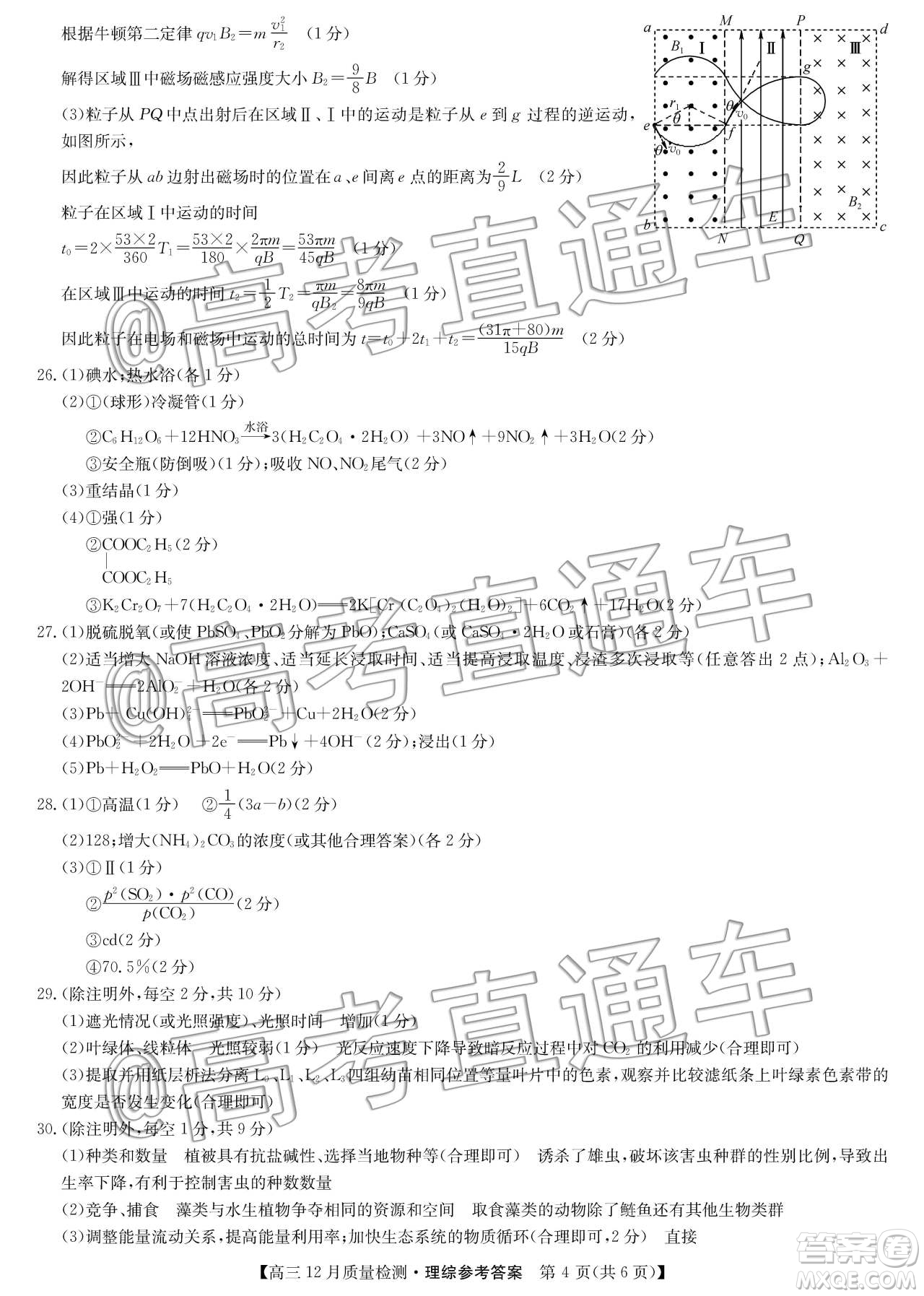 九師聯(lián)盟2019-2020學(xué)年高三12月質(zhì)量監(jiān)測理科綜合答案