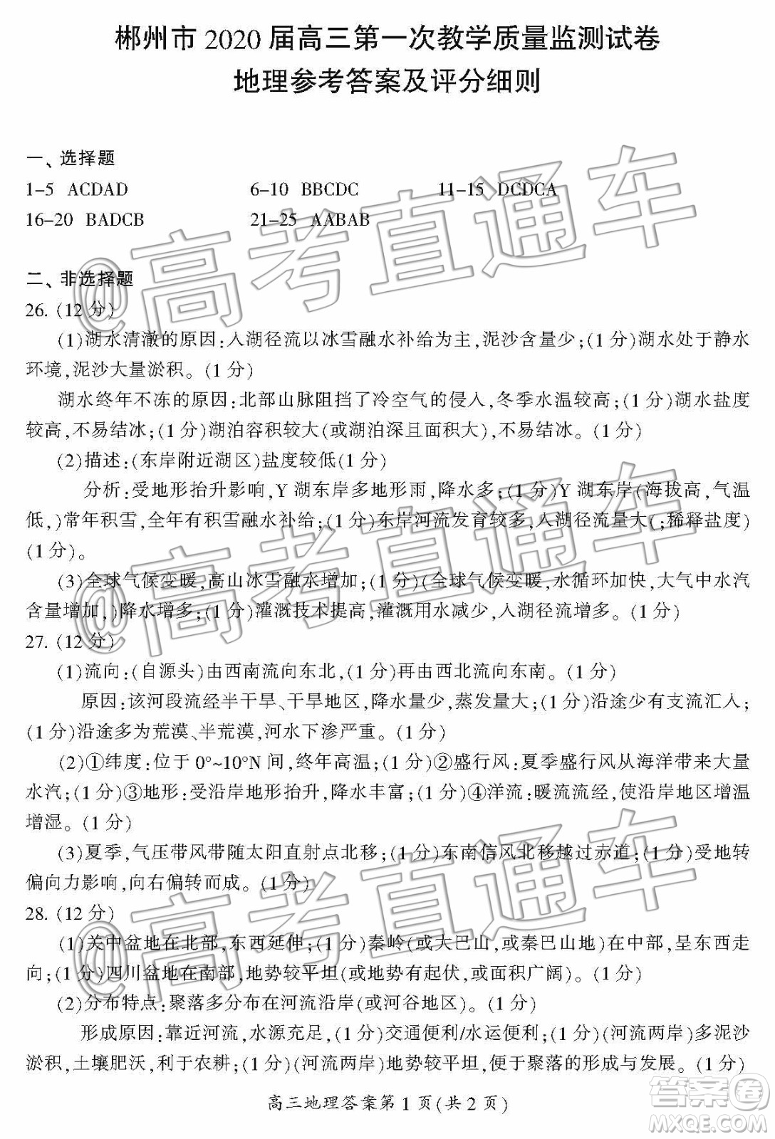 郴州市2020屆高三第一次教學質量監(jiān)測試卷地理答案