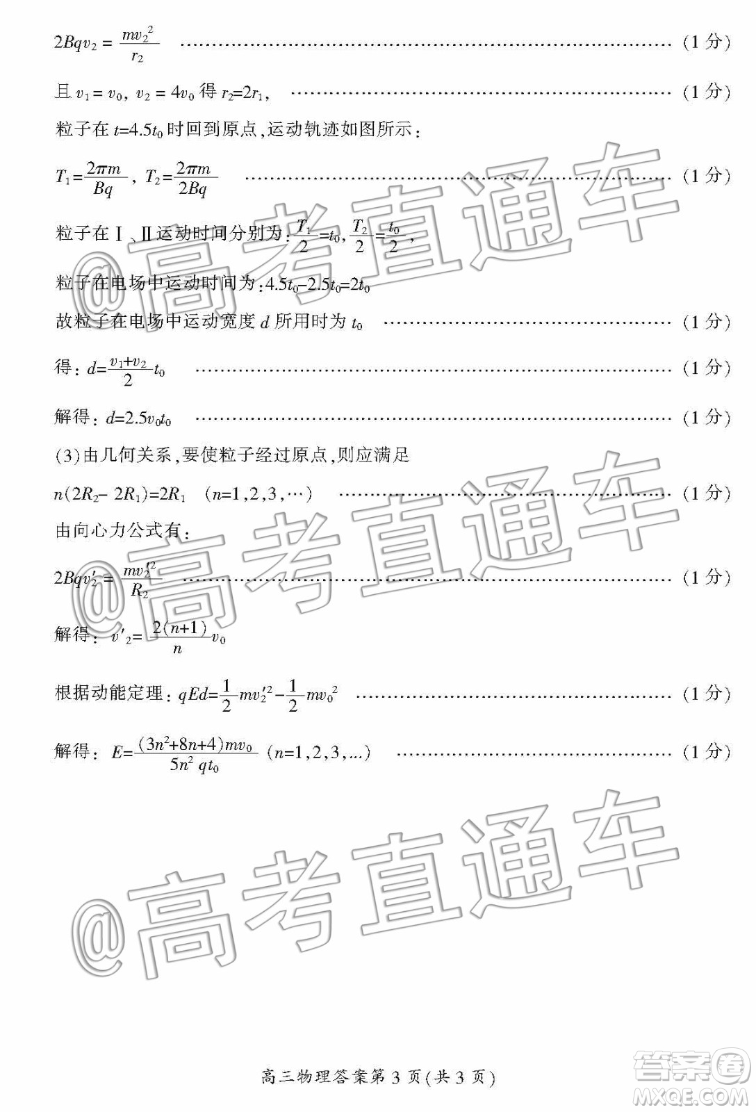 湖南省郴州市2020屆高三第一次教學(xué)質(zhì)量監(jiān)測(cè)試卷物理答案