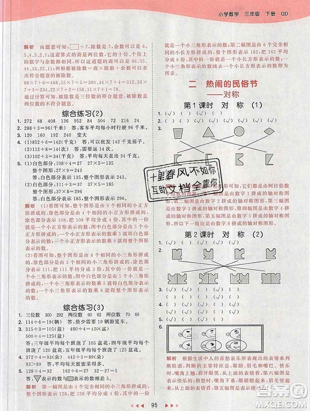 2020年春小兒郎53天天練三年級數(shù)學(xué)下冊青島版參考答案