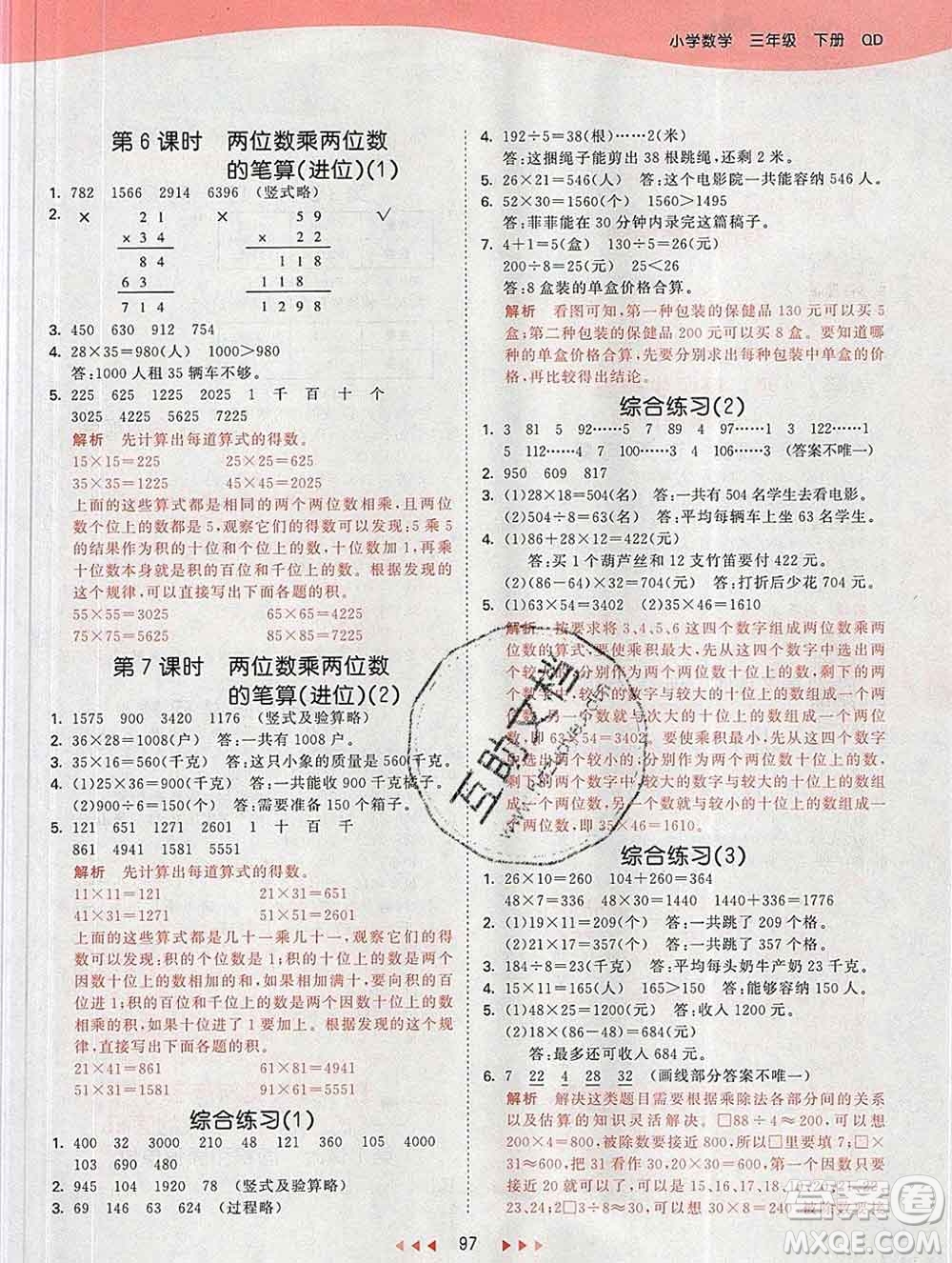 2020年春小兒郎53天天練三年級數(shù)學(xué)下冊青島版參考答案