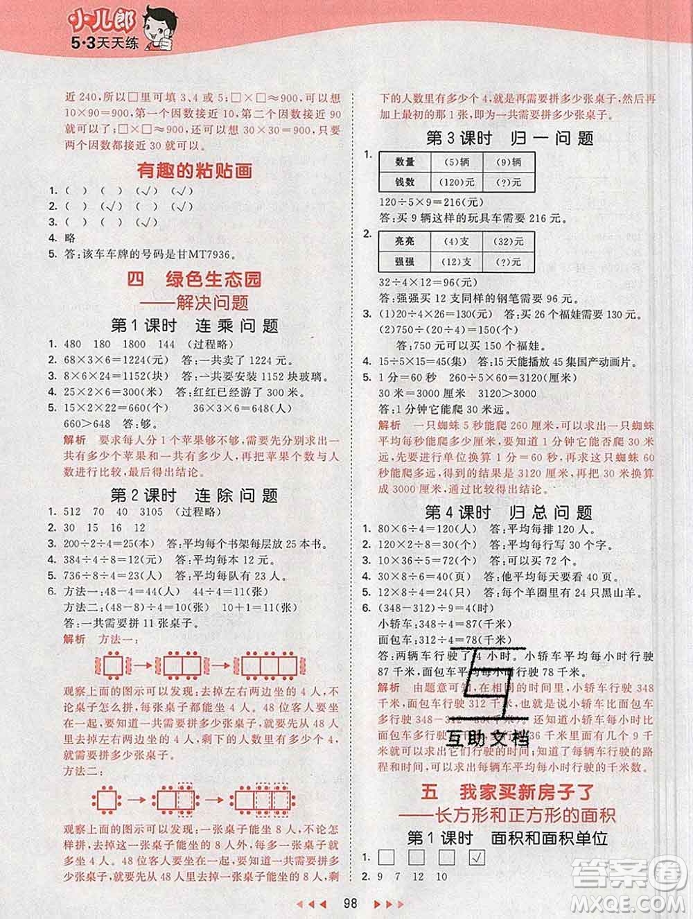 2020年春小兒郎53天天練三年級數(shù)學(xué)下冊青島版參考答案