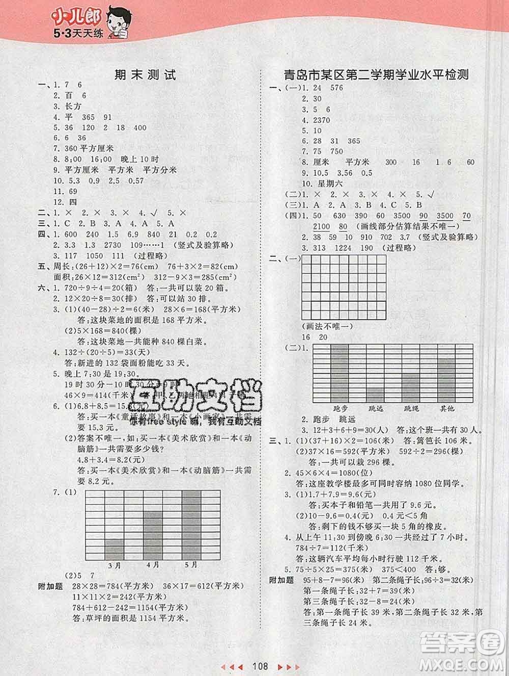 2020年春小兒郎53天天練三年級數(shù)學(xué)下冊青島版參考答案