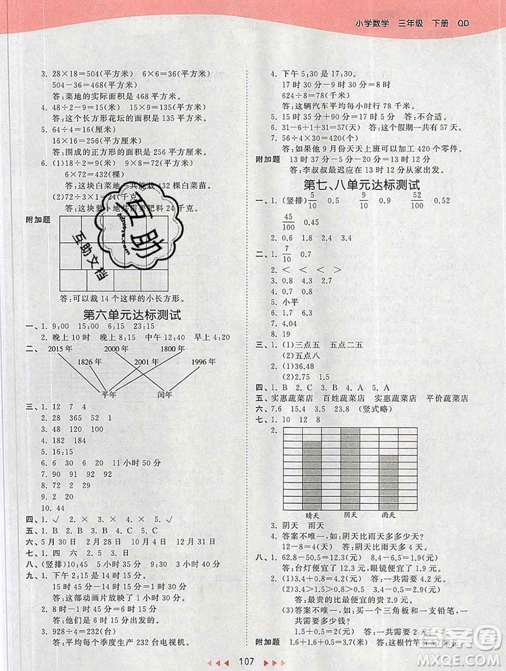 2020年春小兒郎53天天練三年級數(shù)學(xué)下冊青島版參考答案