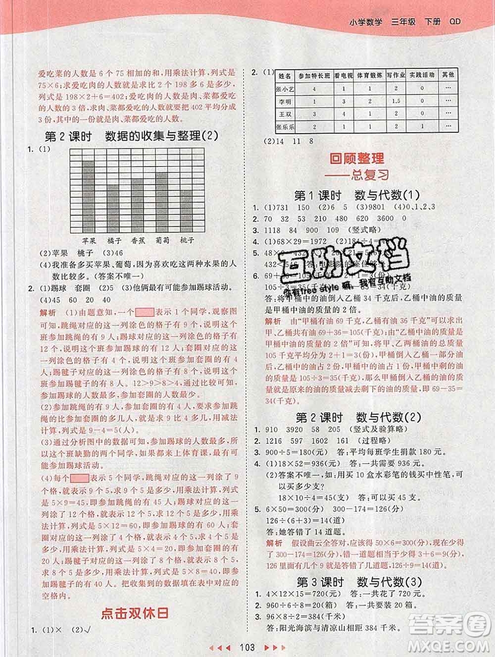 2020年春小兒郎53天天練三年級數(shù)學(xué)下冊青島版參考答案