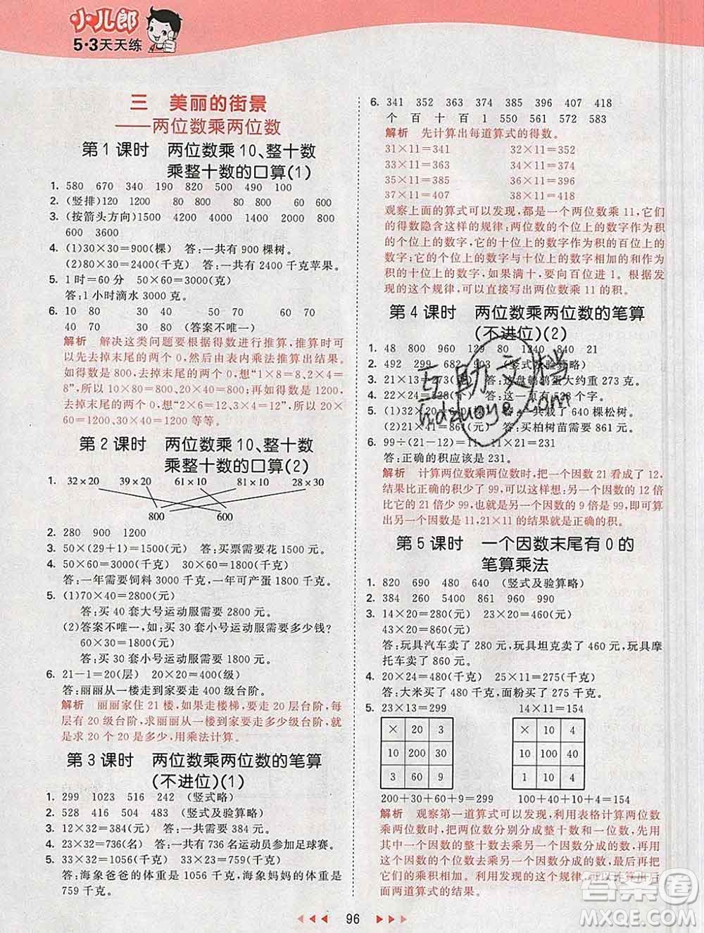 2020年春小兒郎53天天練三年級數(shù)學(xué)下冊青島版參考答案