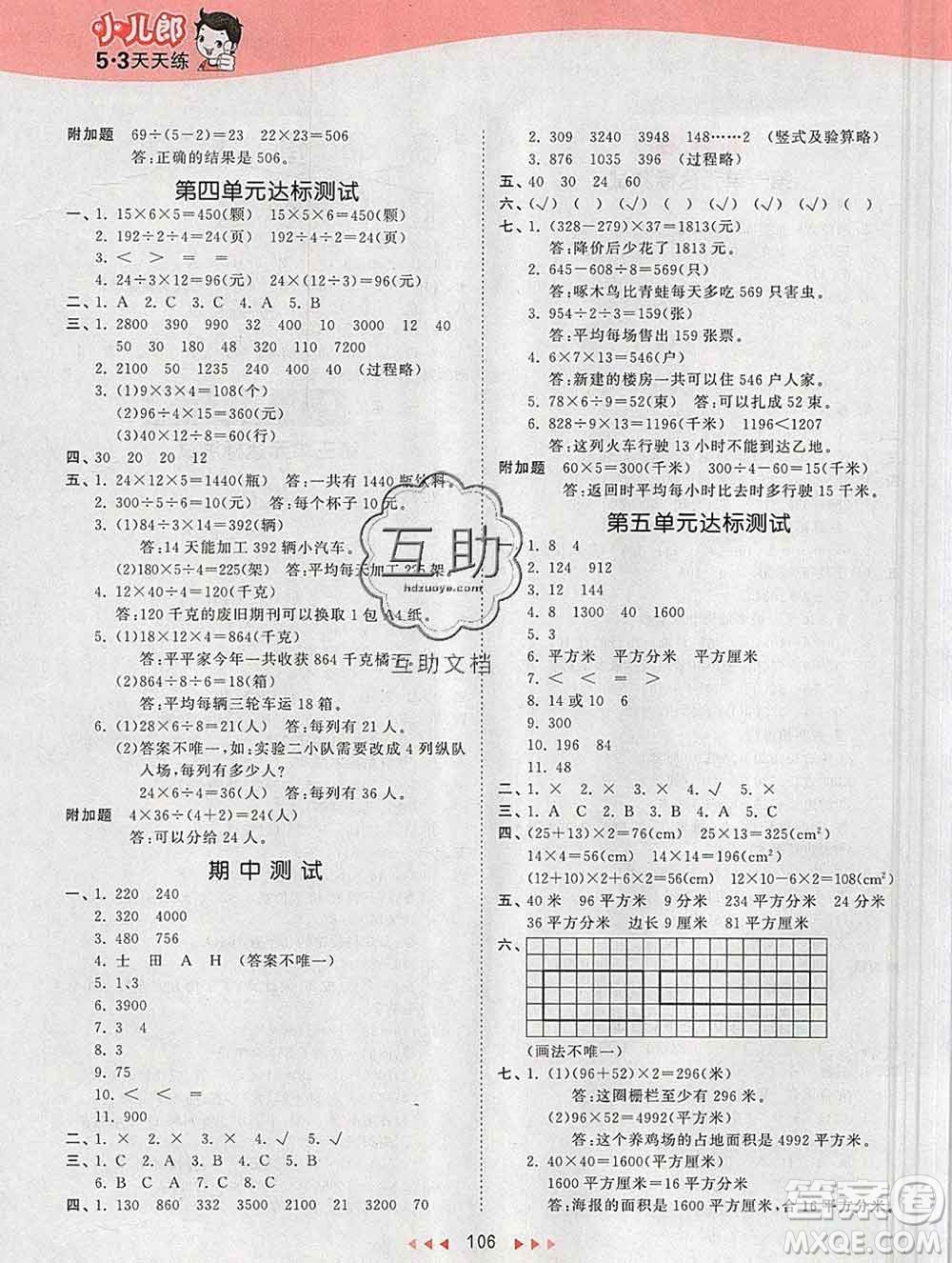 2020年春小兒郎53天天練三年級數(shù)學(xué)下冊青島版參考答案