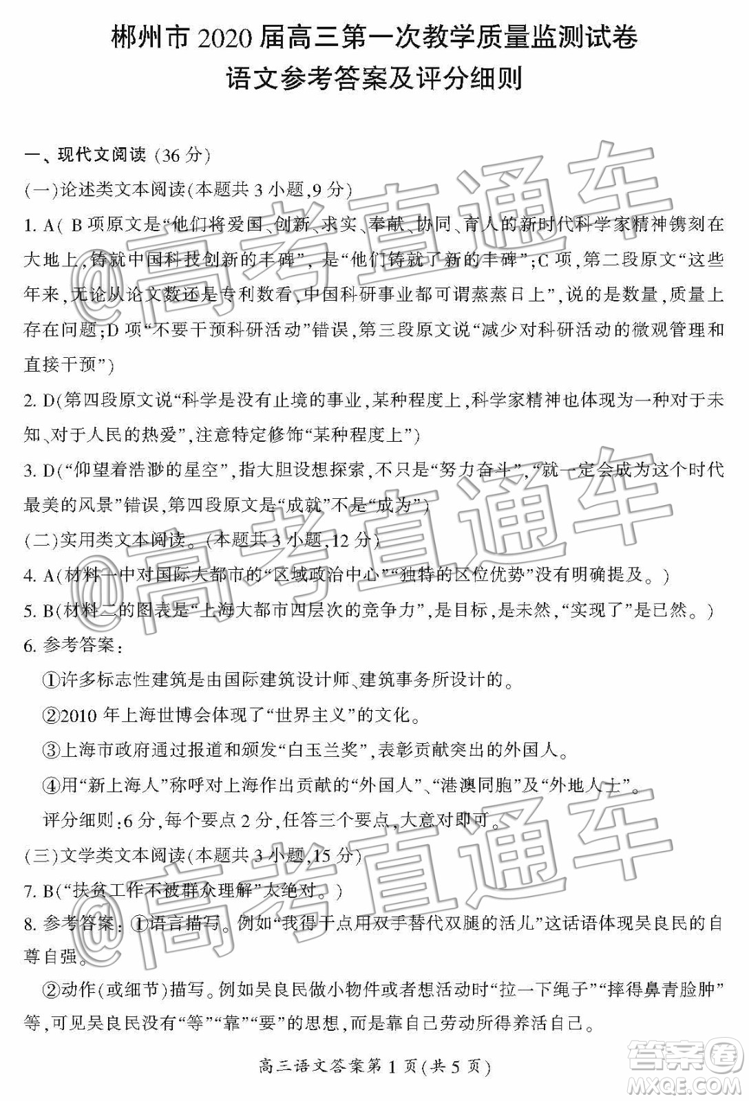 湖南省郴州市2020屆高三第一次教學(xué)質(zhì)量監(jiān)測(cè)試卷語(yǔ)文答案