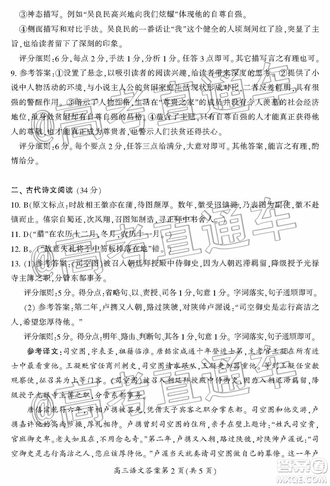 湖南省郴州市2020屆高三第一次教學(xué)質(zhì)量監(jiān)測(cè)試卷語(yǔ)文答案