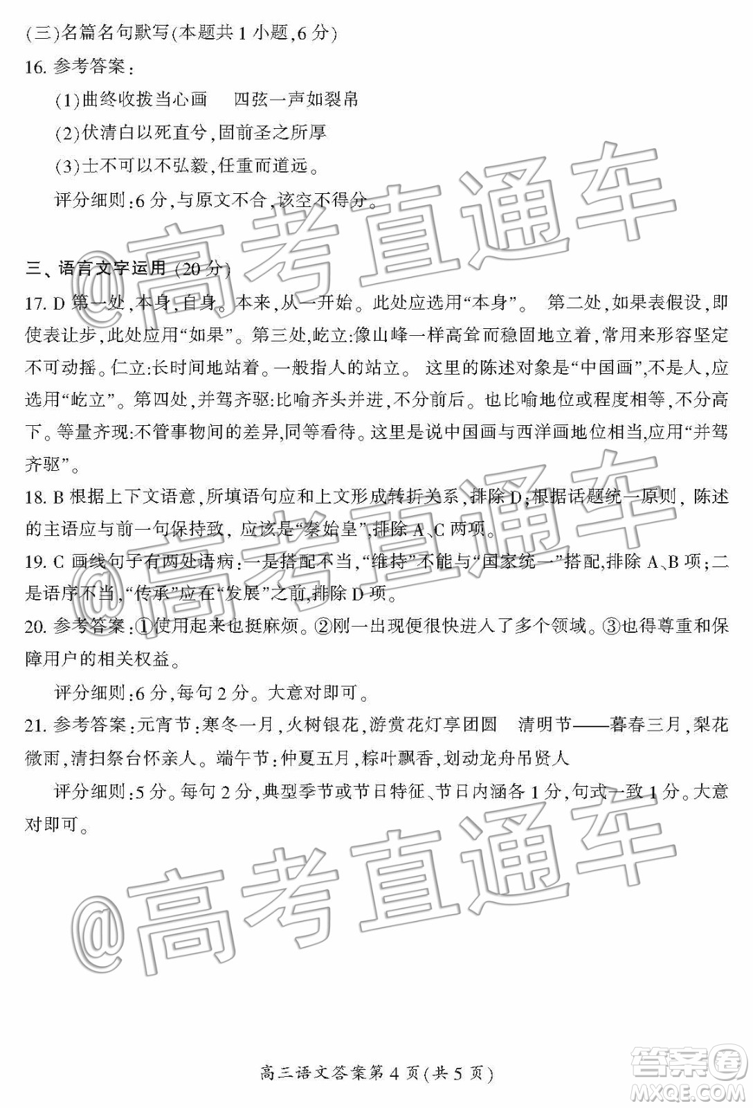 湖南省郴州市2020屆高三第一次教學(xué)質(zhì)量監(jiān)測(cè)試卷語(yǔ)文答案