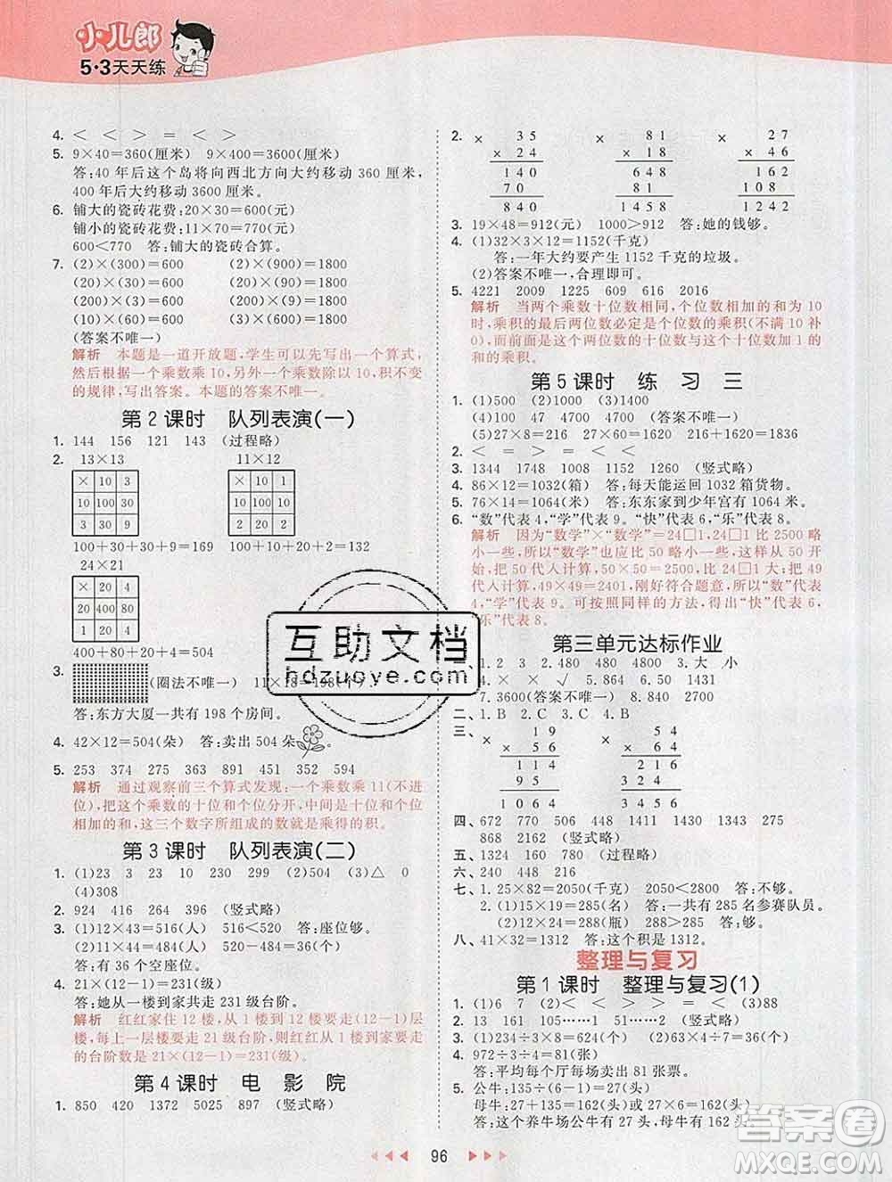 2020年春小兒郎53天天練三年級(jí)數(shù)學(xué)下冊(cè)北師版參考答案