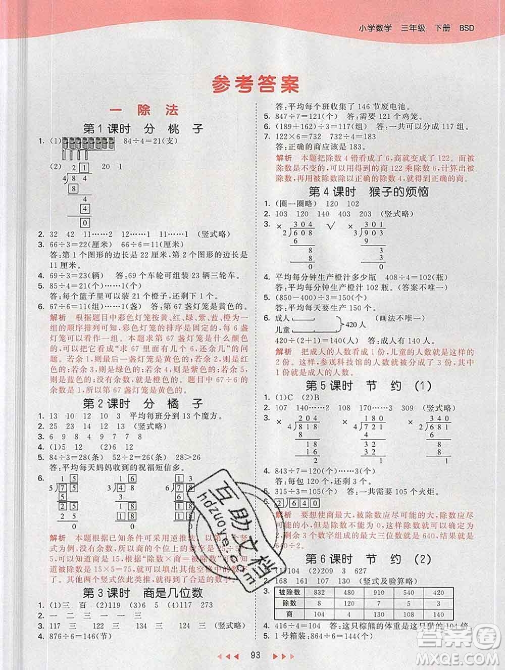 2020年春小兒郎53天天練三年級(jí)數(shù)學(xué)下冊(cè)北師版參考答案