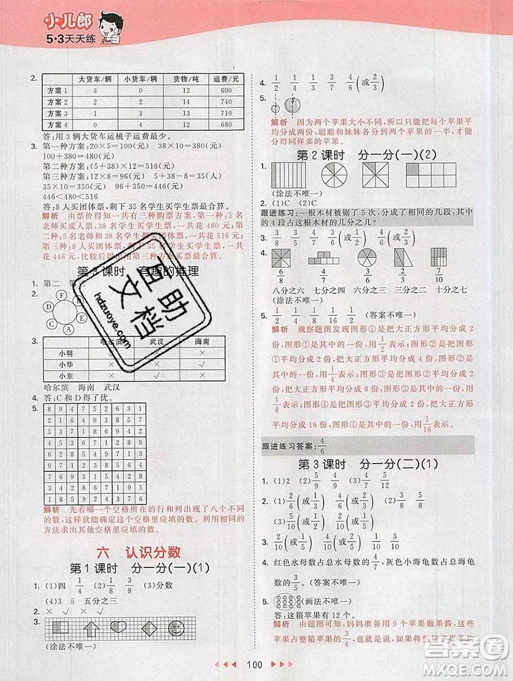 2020年春小兒郎53天天練三年級(jí)數(shù)學(xué)下冊(cè)北師版參考答案