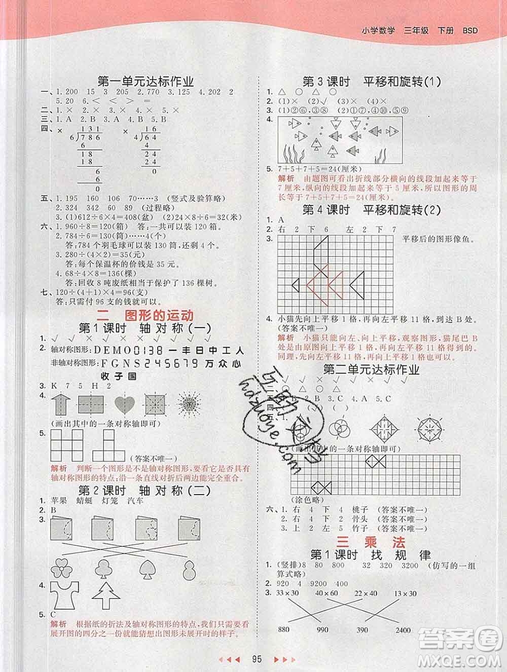 2020年春小兒郎53天天練三年級(jí)數(shù)學(xué)下冊(cè)北師版參考答案